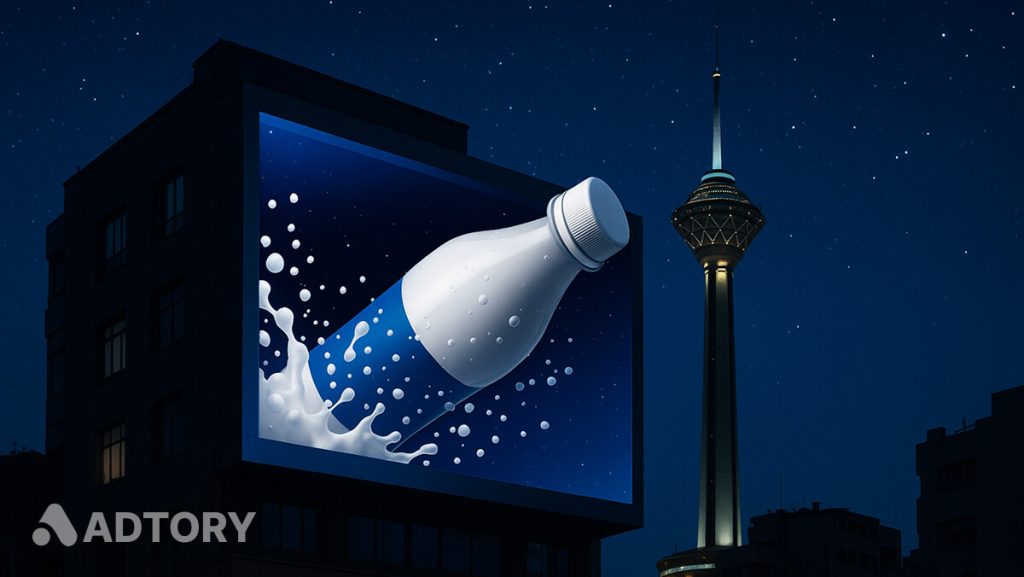 نمای شبانه از بیلبورد دیجیتال سه‌بعدی در تهران با نمایش بطری دوغ، در کنار برج میلاد و آسمان پرستاره